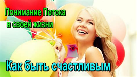 Понимание своей жизни