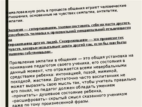 Понимание симпатии