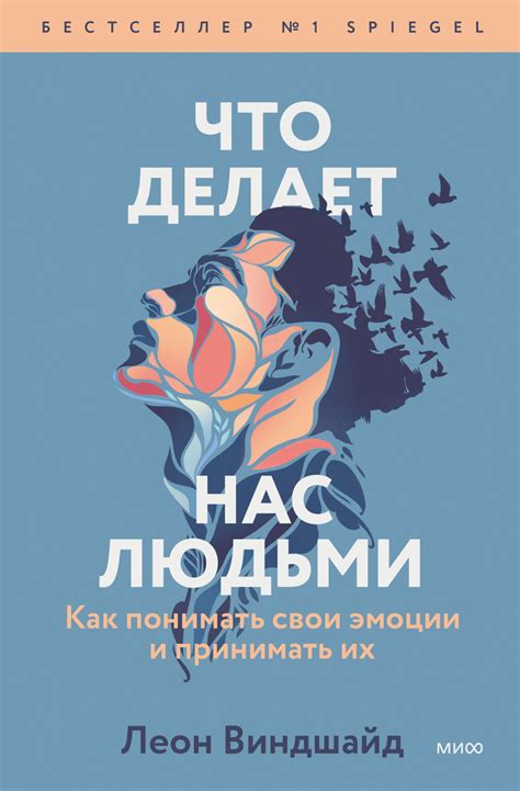 Понимать и принимать эмоции