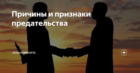 Понятие "признаки предательства"