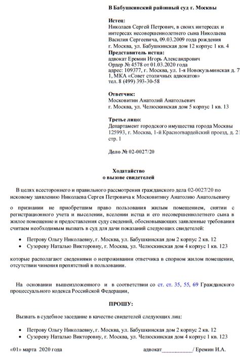 Понятие и виды ходатайства