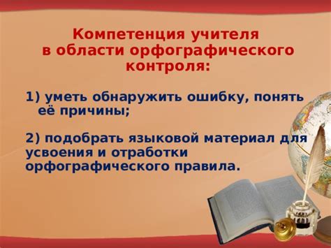Понятие и значение орфографического правила
