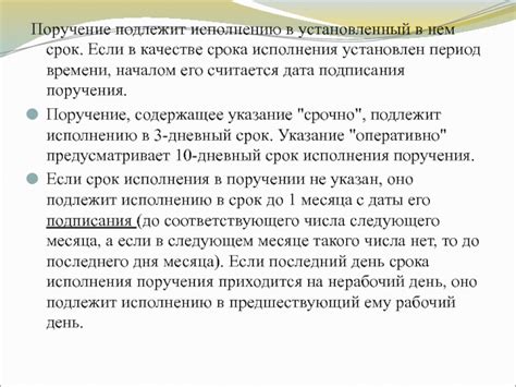 Понятие и значение срока исполнения