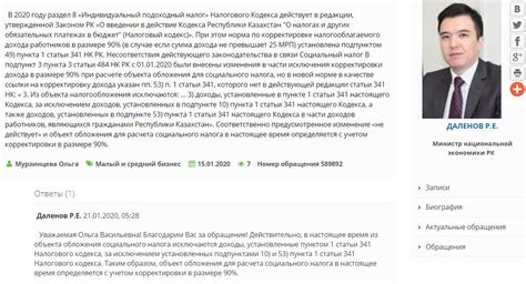 Понятие и назначение корректировки 90 при исчислении ИПН