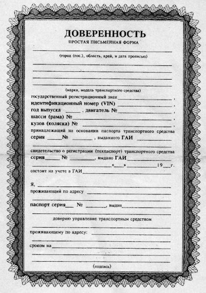 Понятие и особенности генеральной доверенности