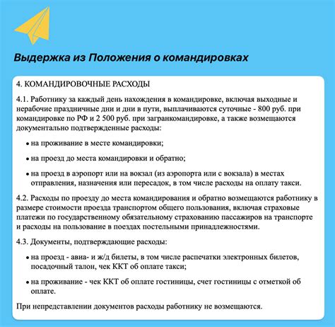 Понятие и особенности командировочных и суточных