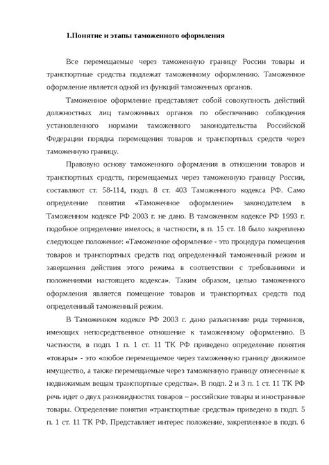 Понятие и сложности таможенного оформления