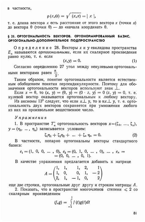 Понятие ортогональности