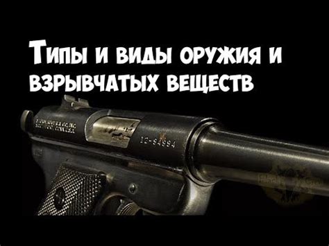 Понятие оружия