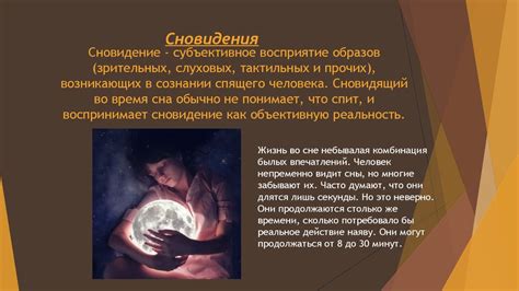 Понятие сновидения и его значение