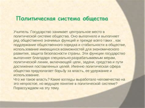 Понятие стабильности в обществе