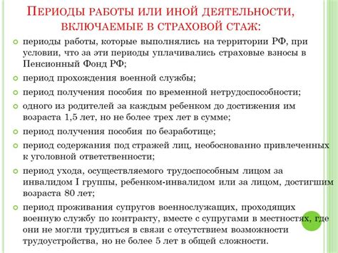Понятие стажа работы