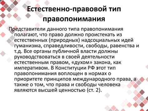 Понятие типа правопонимания