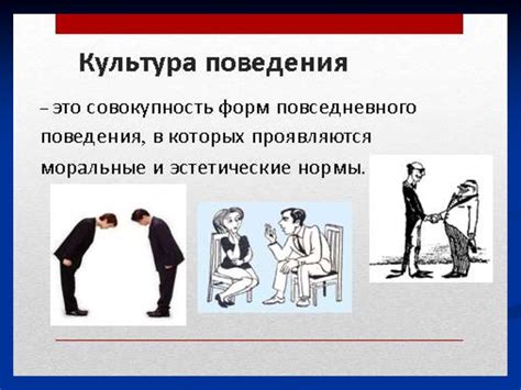 Понятие этикета и его роль