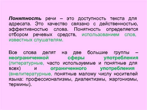 Понятность и доступность текста