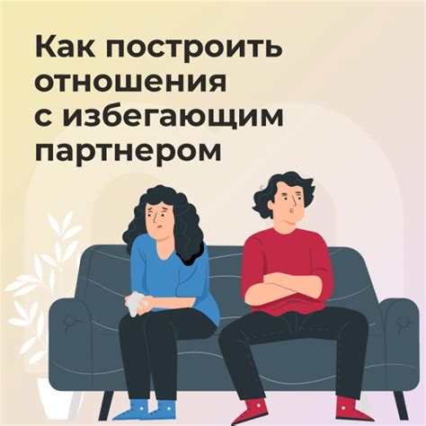 Понять взаимоотношения с партнером