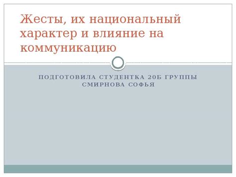 Понять влияние внешнего вида на коммуникацию