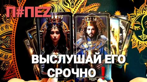 Понять и выслушать его