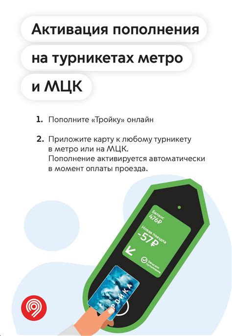 Пополнение баланса карты стрелкой