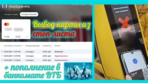 Пополнение тройки через банкоматы