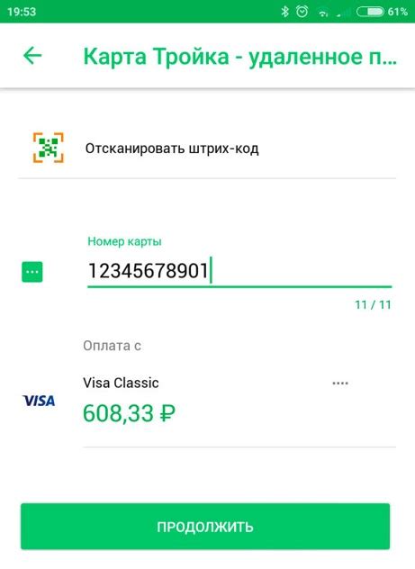Пополнение тройки через интернет-банкинг