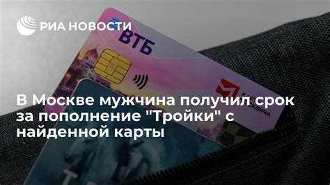 Пополнение тройки через платежные карты