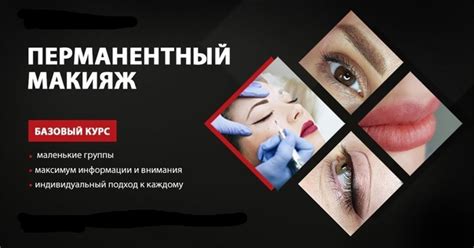 Популяризация перманентного макияжа в России