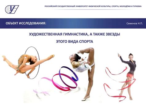 Популяризация художественной гимнастики в мире