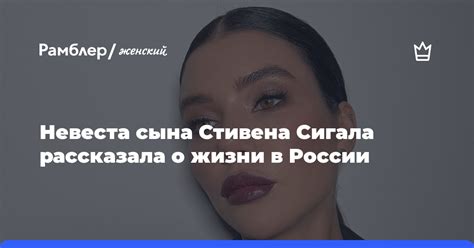 Популярность Сигала в России