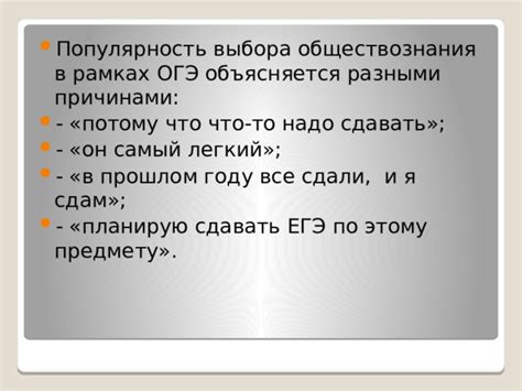 Популярность выбора