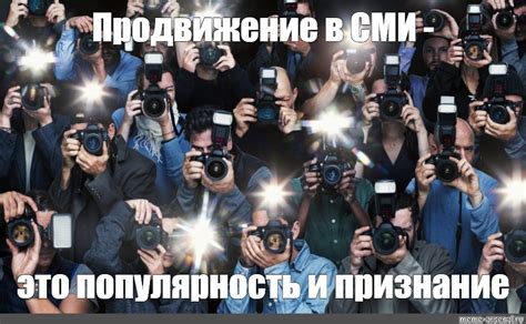 Популярность и массовое признание