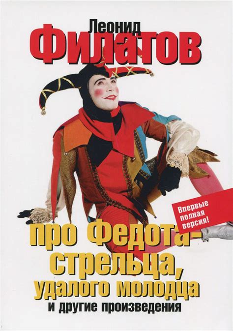 Популярность и признание Федота Стрельца