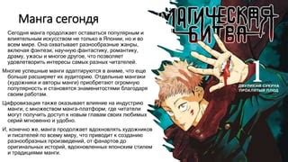 Популярность манги "Демон" среди читателей