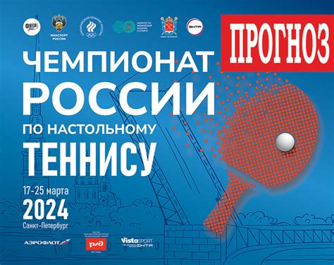 Популярность настольного тенниса в современной России