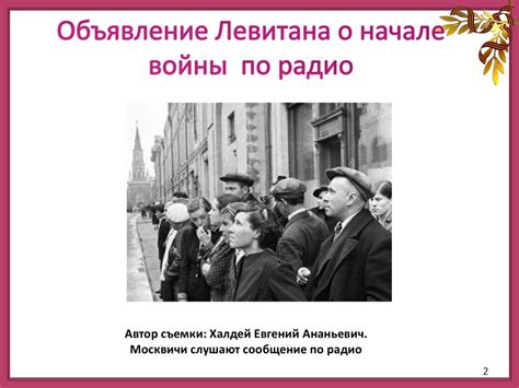 Популярность радио во время войны