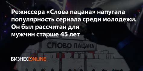 Популярность среди молодежи
