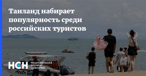 Популярность среди туристов