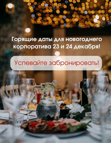 Популярные даты проведения корпоративов