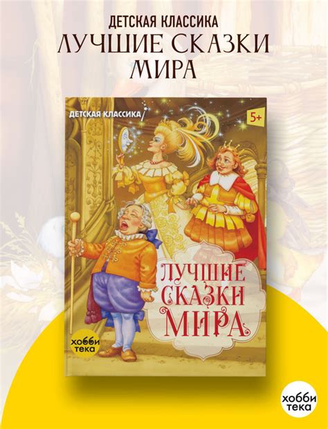 Популярные сказки для детей