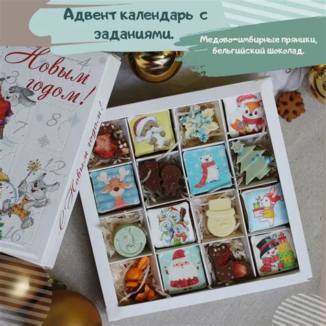 Популярные тематики адвент календарей