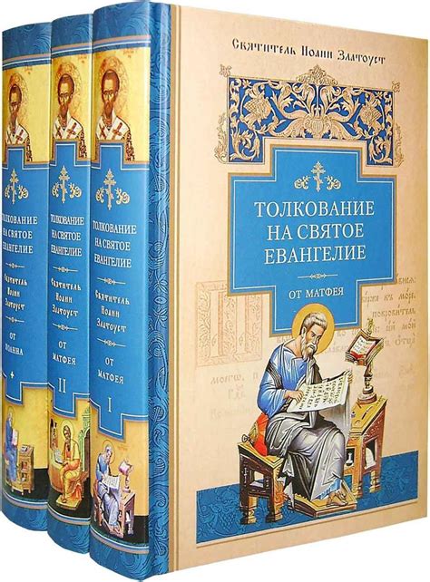 Популярные толкования и объяснения