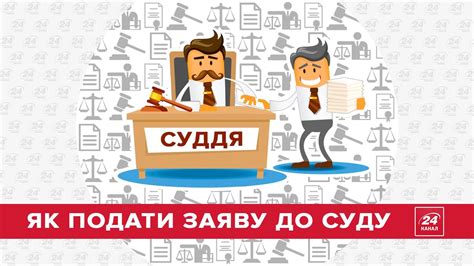 Пора обратиться в суд