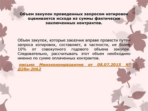 Порядок действий при отмене запроса котировок