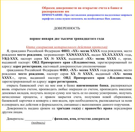 Порядок закрытия счета по доверенности