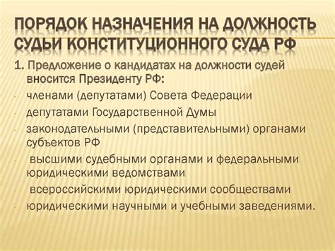 Порядок назначения суда