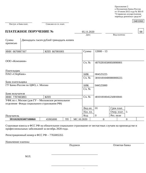 Порядок оплаты в ФСС за несчастные случаи в 2023 году
