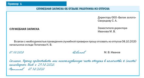 Порядок отзыва из отпуска