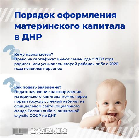 Порядок оформления заявки на получение материнского капитала