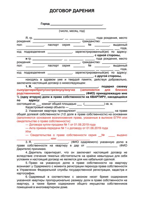 Порядок оформления передачи доли в квартире супругу
