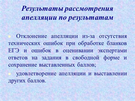 Порядок подачи апелляций
